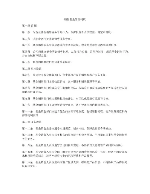 销售基金管理制度