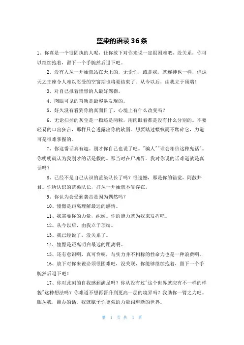蓝染的语录36条