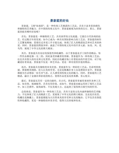 景泰蓝的好处