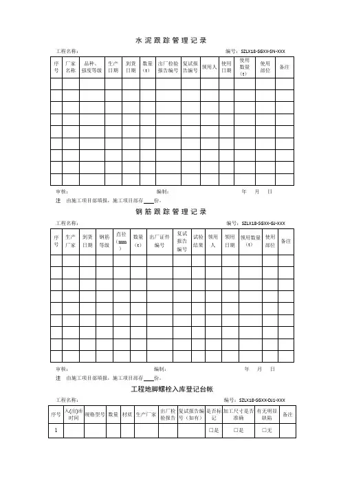 国家电网输电线路工程材料跟踪台账管理记录