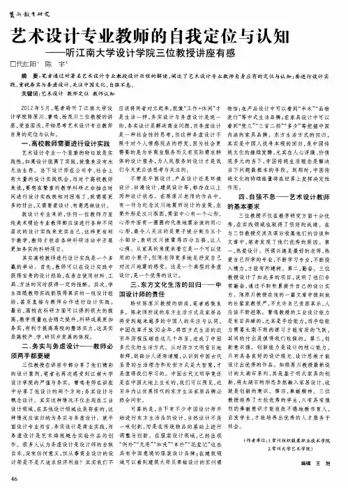 艺术设计专业教师的自我定位与认知——听江南大学设计学院三位教授讲座有感