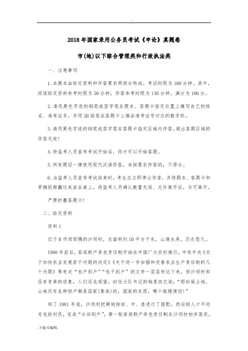 2018国考申论真题与答案地市