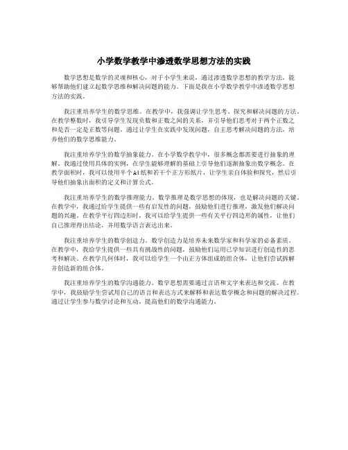 小学数学教学中渗透数学思想方法的实践