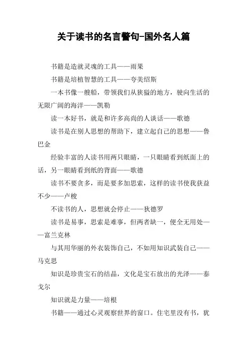 关于读书的名言警句-国外名人篇