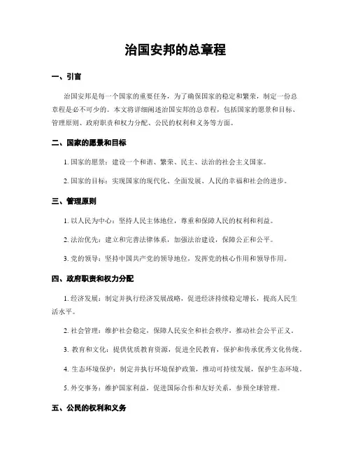 治国安邦的总章程