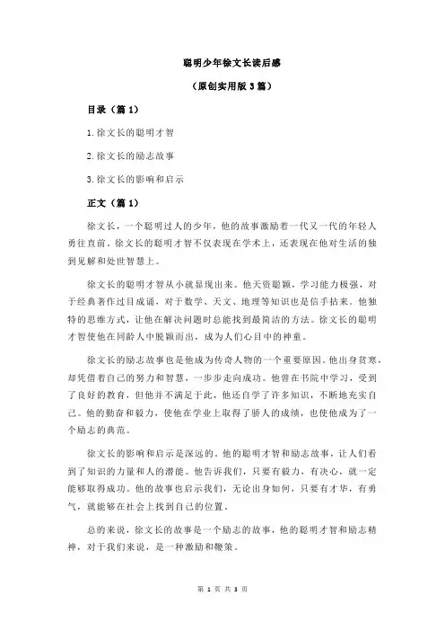 聪明少年徐文长读后感