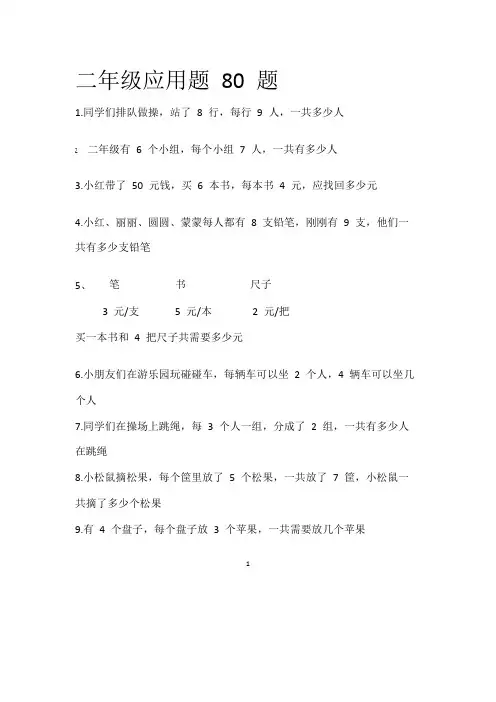 二年级上册应用题《解决问题》
