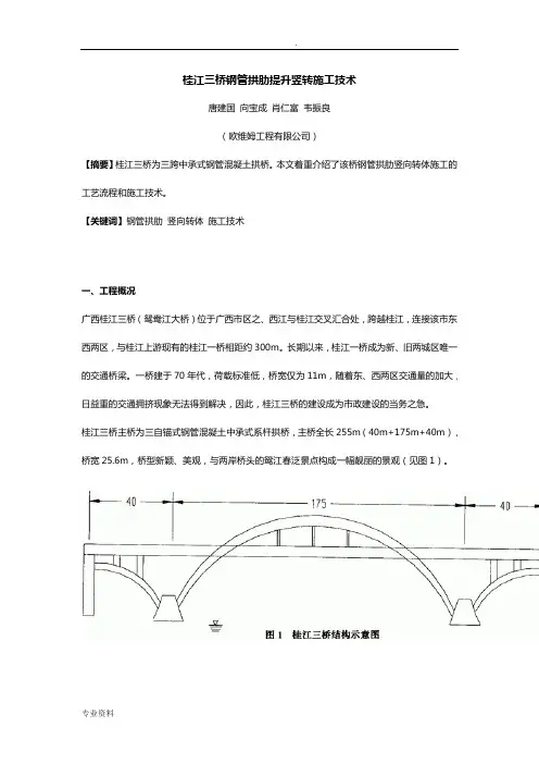 桂江三桥钢管拱肋提升竖转施工技术