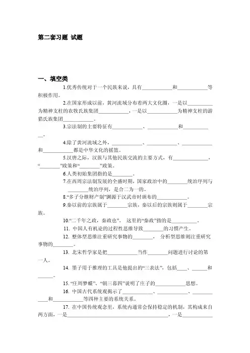 【社会课件】中国传统文化概论第二套习题试题与答案