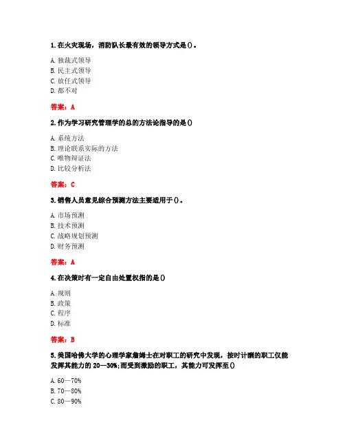 [答案][兰州大学]2020秋《现代管理学》平时作业1-1