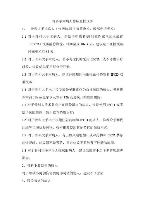 骨科手术病人静脉血栓预防