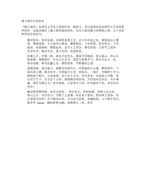 滕王阁序后面的诗