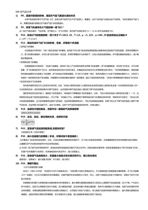 M8 空气动力学