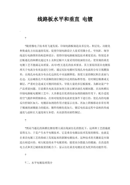 线路板水平和垂直电镀