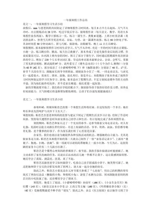 一年级寒假工作总结