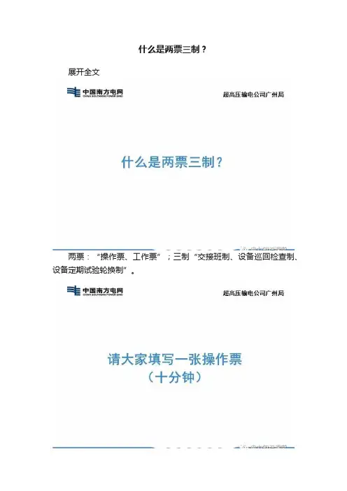 什么是两票三制？