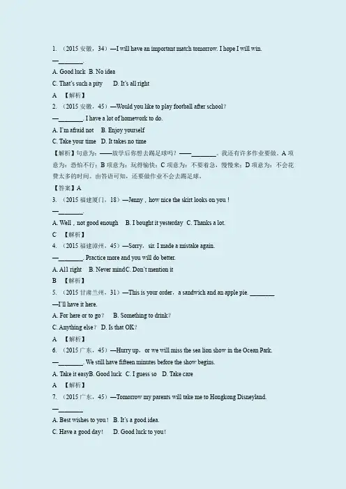 2015年全国中考英语真题分类总结——情景交际(最全版)