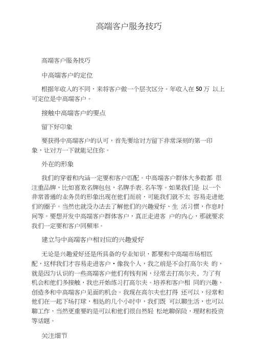 高端客户服务技巧
