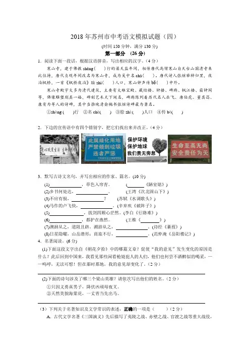 江苏省苏州市2018年中考语文模拟试题
