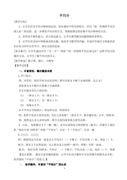 《平均分》教学设计 教学反思