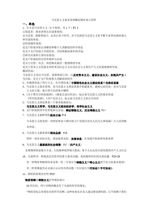马克思主义基本原理概论期末复习资料