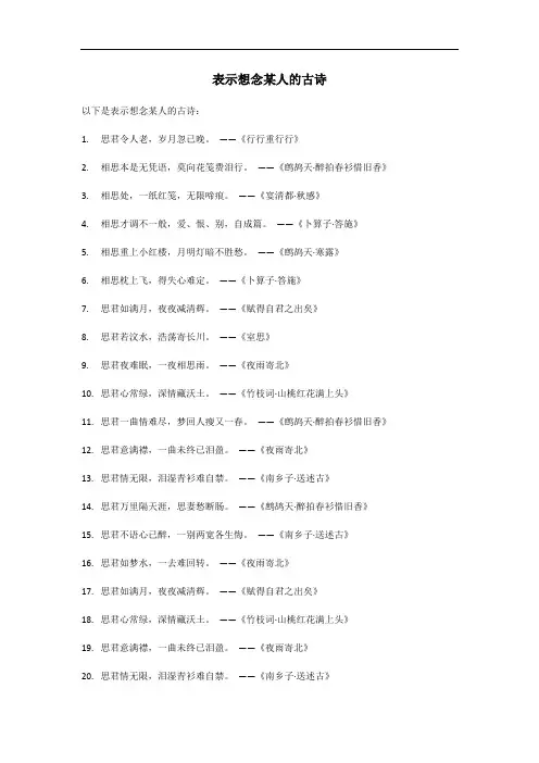 表示想念某人的古诗