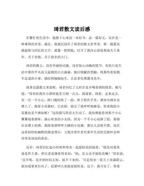 琦君散文读后感