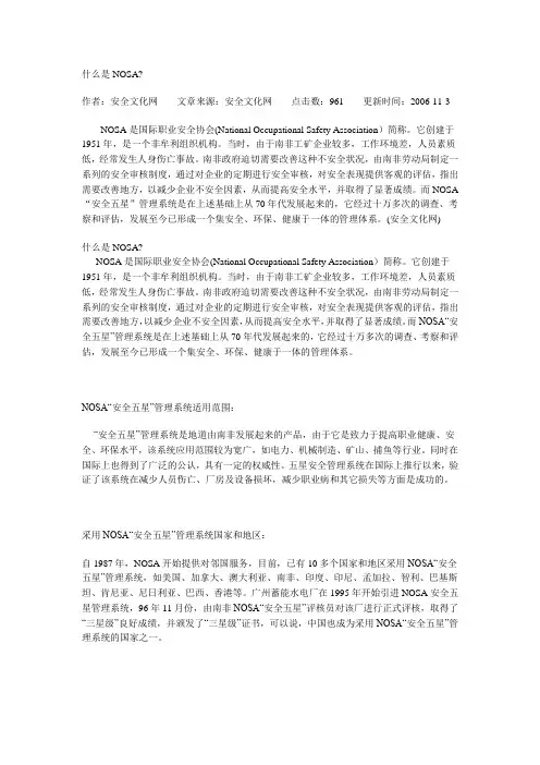NOSA 相关知识
