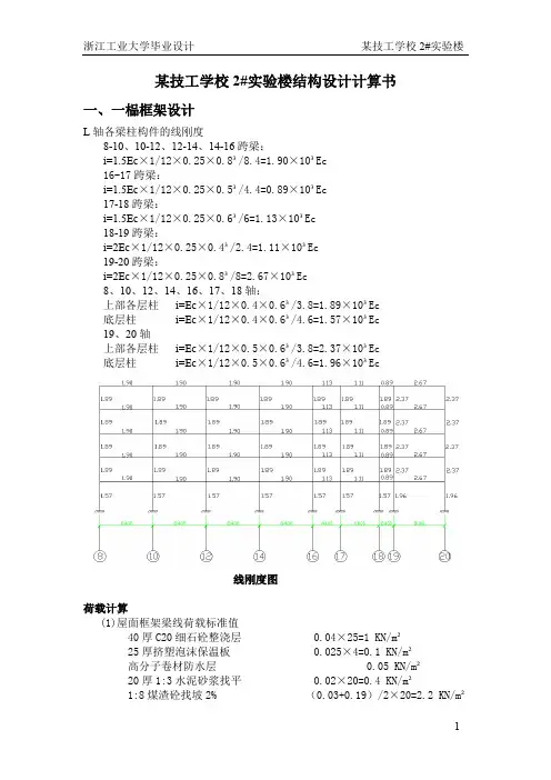 7144平米,五层局部三层技工实验楼(计算书、部分建筑结构图)