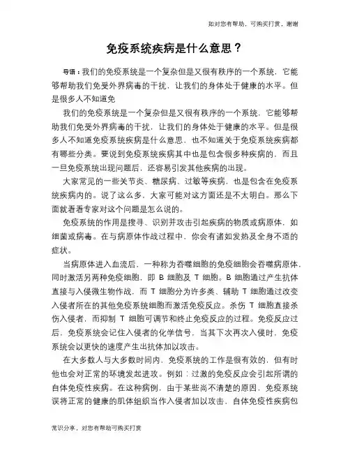 免疫系统疾病是什么意思？