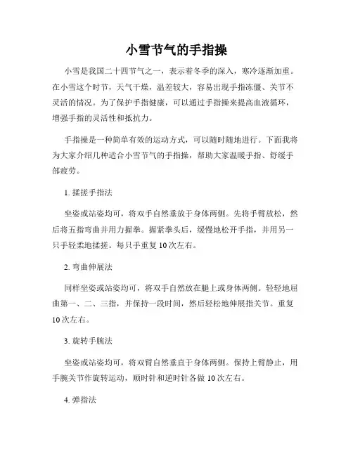 小雪节气的手指操