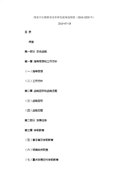国家中长期教育改革和发展规划纲要(2010-2020年)
