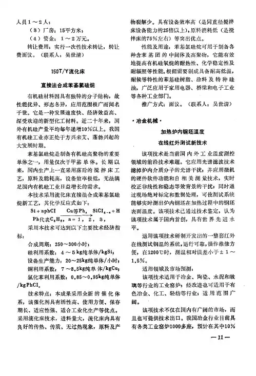 加热炉内钢坯温度在线红外测试新技术
