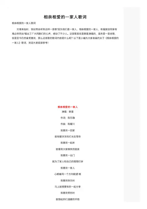 相亲相爱的一家人歌词