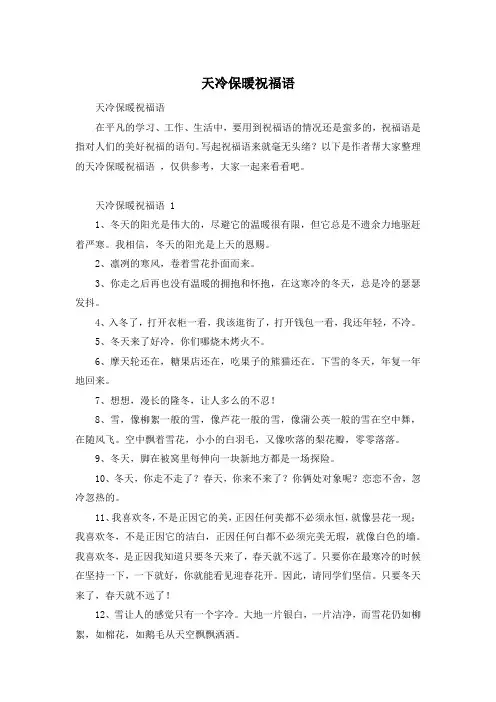 天冷保暖祝福语