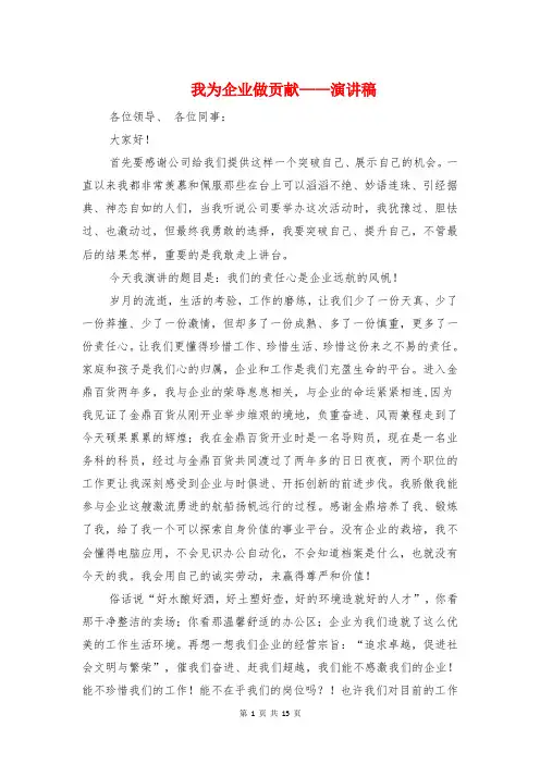 我为企业做贡献——演讲稿与我为党旗添光彩演讲稿汇编