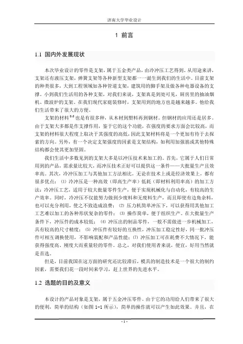 支架冲压工艺及模具设计