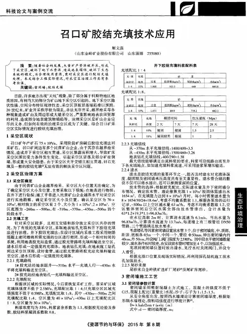 召口矿胶结充填技术应用