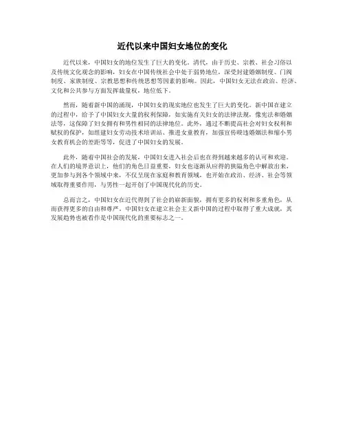 近代以来中国妇女地位的变化