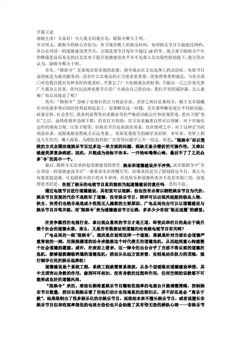 限娱令的开篇立论