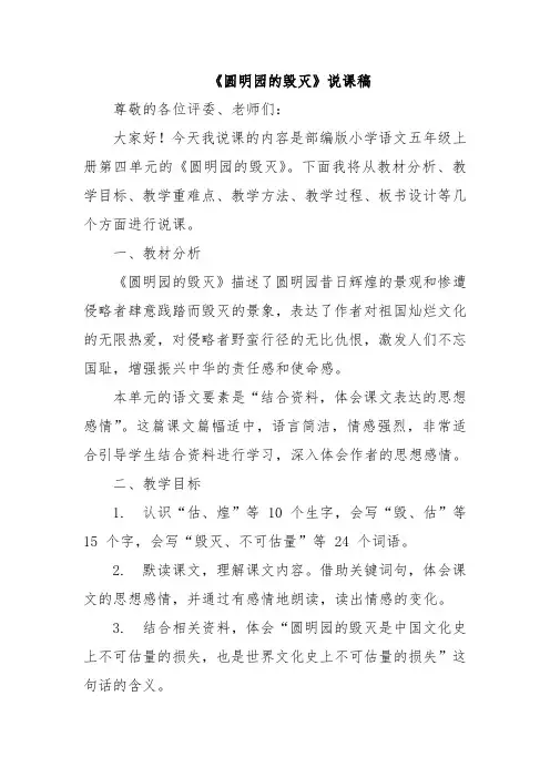 《圆明园的毁灭》说课稿
