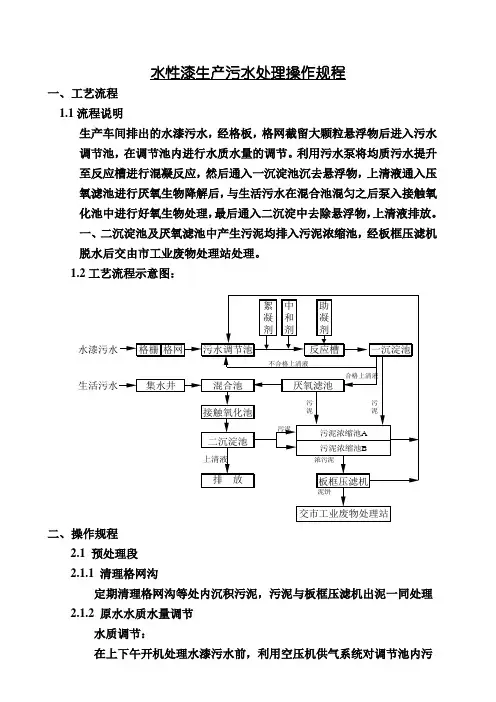 水性漆生产污水处理操作规程
