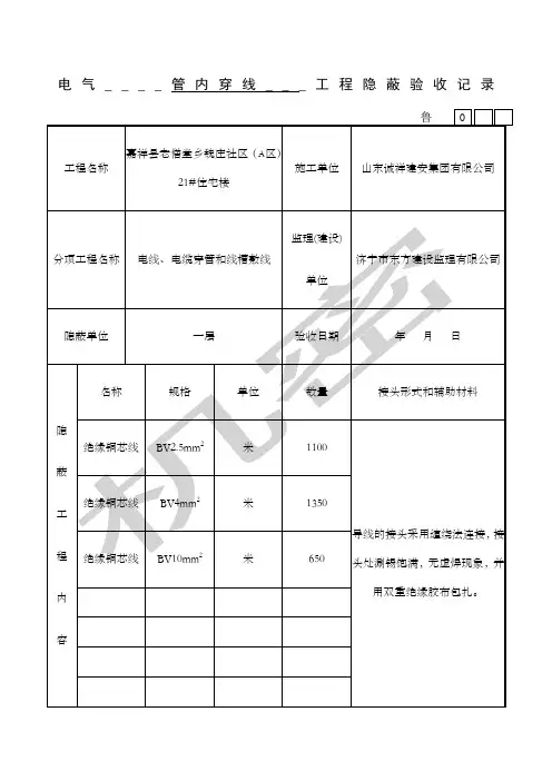 电气管内穿线工程隐蔽验收记录