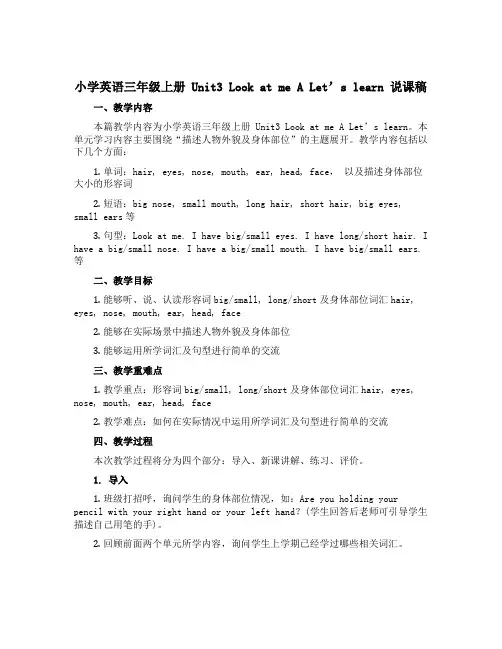 小学英语三年级上册 Unit3 Look at me A Let's learn 说课稿 人教PEP