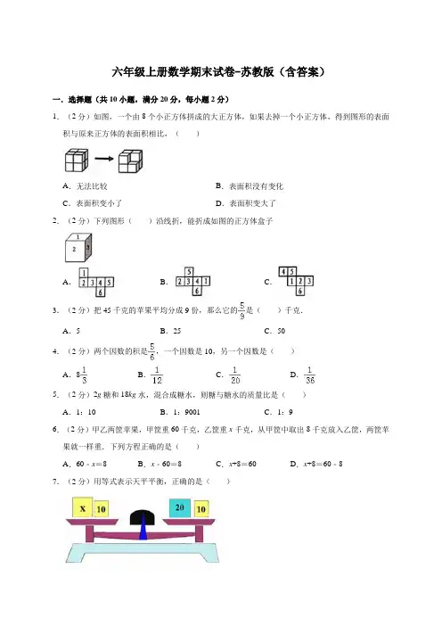六年级上册数学期末试卷-苏教版(含答案)