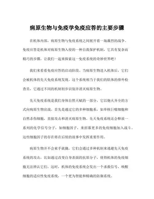 病原生物与免疫学免疫应答的主要步骤