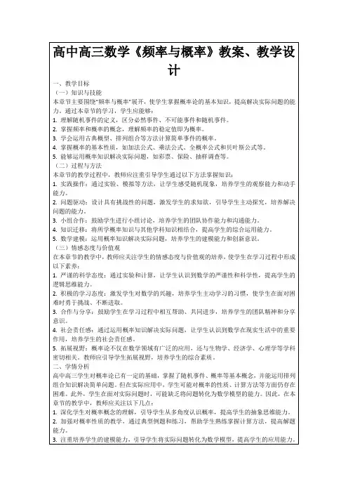 高中高三数学《频率与概率》教案、教学设计