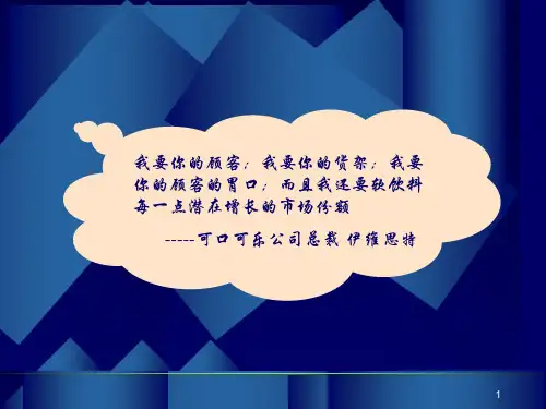 分销渠道管理1