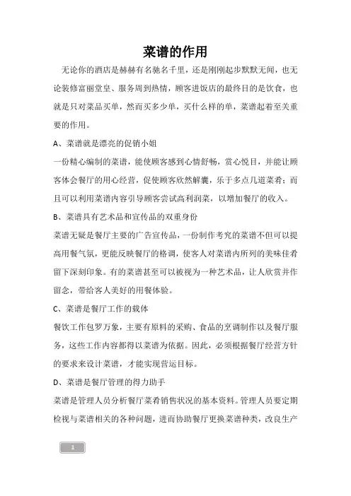 菜谱的作用