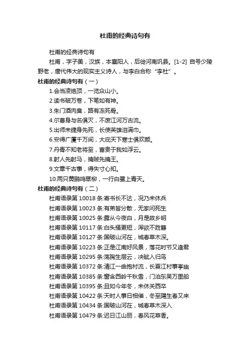 杜甫的经典诗句有